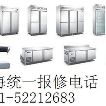 上海盛寶冰柜維修24小時服務中心免費熱線